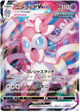 (S) Pokemon Card Eevee Heroes Japanese 41/69 041/069 Sylveon VMAX RRR