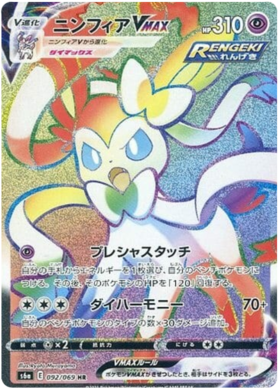 (S) Pokemon Card Eevee Heroes Japanese 92/69 092/069 Sylveon VMAX HR