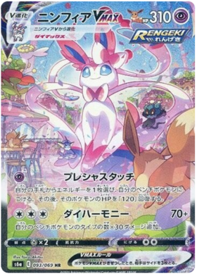 (S) Pokemon Card Eevee Heroes Japanese 93/69 093/069 Sylveon VMAX HR