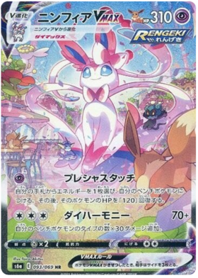 Pokemon Card Eevee Heroes Japanese 93/69 093/069 Sylveon VMAX HR