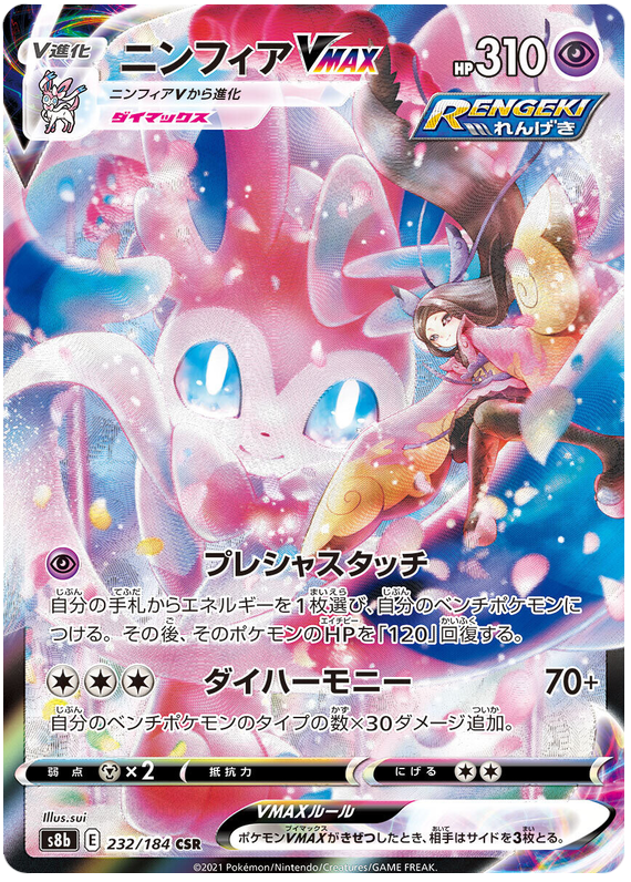 (S) Pokemon Card VMAX Climax Japanese 232/184 Sylveon VMAX CSR