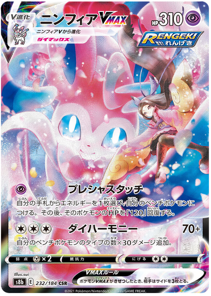 Pokemon Card VMAX Climax Japanisch 232/184 Sylveon VMAX CSR