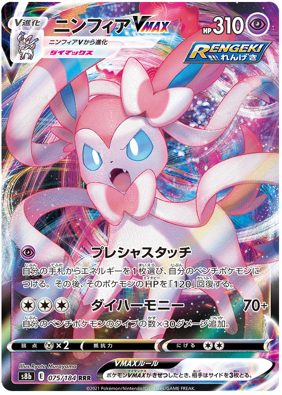 Pokémonkort VMAX Climax japansk 075/184 75/184 Sylveon VMAX RRR