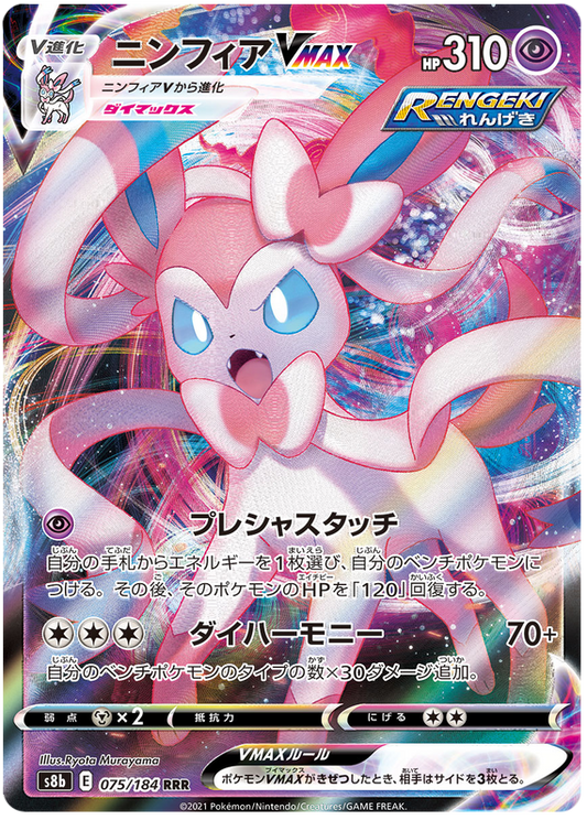 Pokémonkort VMAX Climax japansk 075/184 75/184 Sylveon VMAX RRR