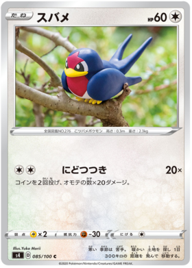 <transcy>Pokemon Karte Amazing Volt Tackle 085/100 85/100 Taillow C.</transcy>