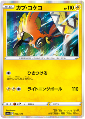 <transcy>宠物小精灵卡闪亮之星V 053/190 53/190 Tapu Koko R</transcy>