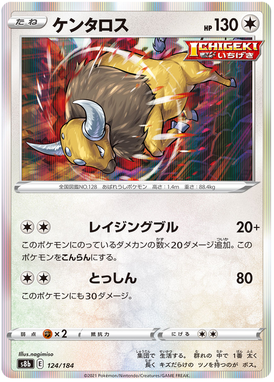 Pokemon Card VMAX Climax Japanese 124/184 Tauros Holo Rare