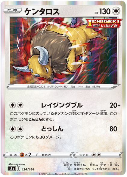 Pokemon Karte VMAX Climax Japanisch 124/184 Tauros Holo Selten