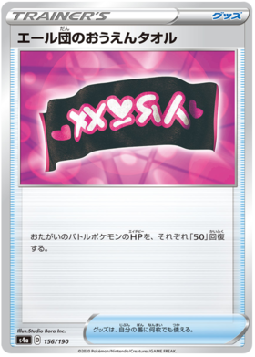 Pokemon Card Shiny Star V 156/190 Team Yell's Cheering Towel Item C