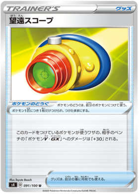 <transcy>Pokemon Karte Amazing Volt Tackle 091/100 91/100 Tele Scope Item U.</transcy>