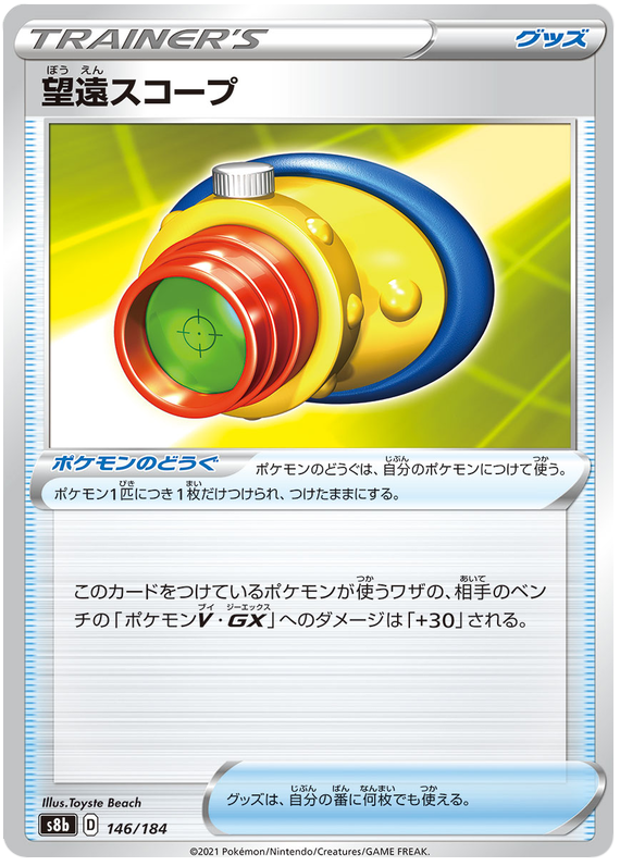 Pokemon Card VMAX Climax Japanese 146/184 Teleskopsigte