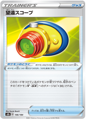 Pokemon Card VMAX Climax Japanese 146/184 Teleskopsigte