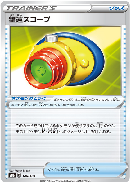 Pokemon Card VMAX Climax Japanese 146/184 Zielfernrohr