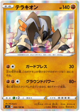 <transcy>Pokemon Card Amazing Volt Tackle 060/100 60/100 Terrakion R.</transcy>