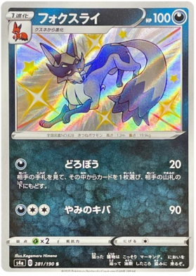 Pokemon Card Shiny Star V 281/190 Thievul S