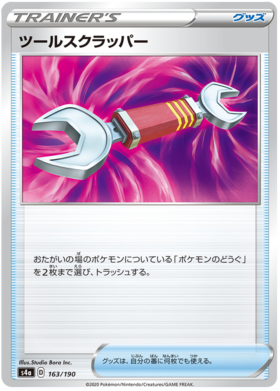 <transcy>ポケモンカードシャイニースターV163 / 190ツールスクレーパーアイテムC</transcy>