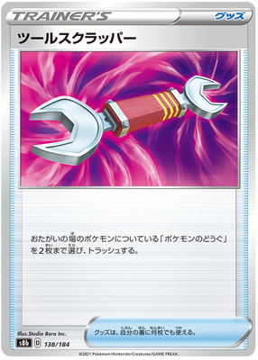 Pokemon Card VMAX Climax Japanese 138/184 Værktøjsskraber