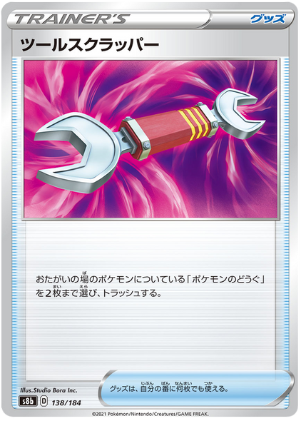 Pokemon Card VMAX Climax Japanese 138/184 Tool Scrapper