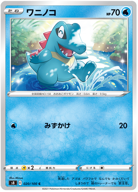 Pokemon Card Fusion Arts 20/100 020/100 Totodile C