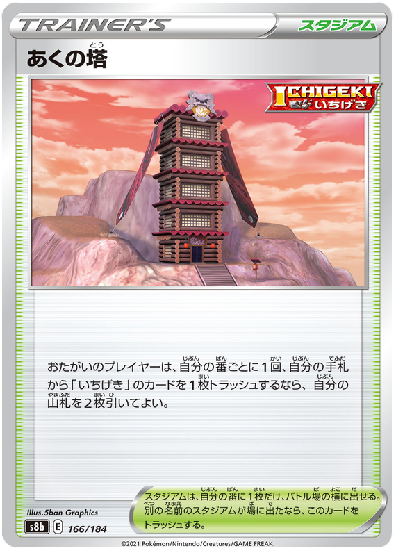 Pokemon Card VMAX Climax Japanese 166/184 Tower of Darkness