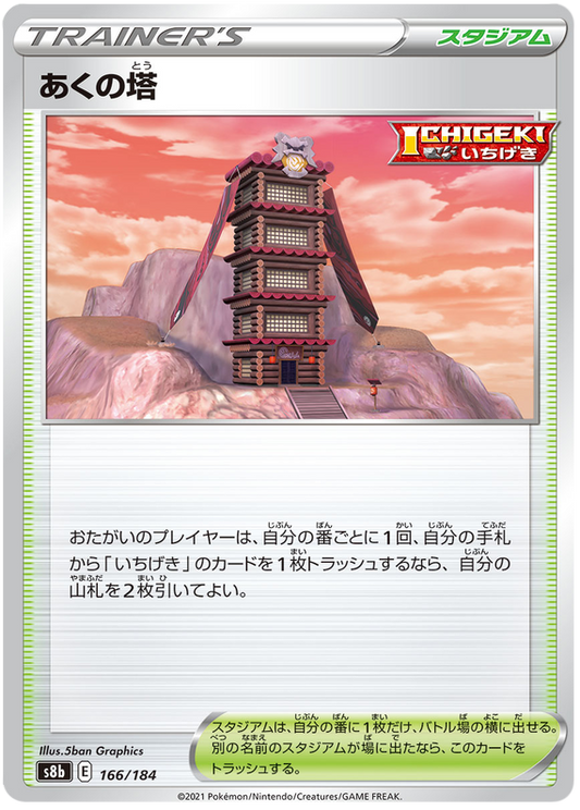 Pokemon Card VMAX Climax Japanese 166/184 Tower of Darkness