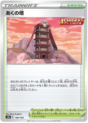 Pokemon Card VMAX Climax Japanese 166/184 Tower of Darkness