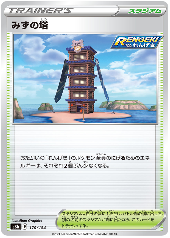 Pokemon Card VMAX Climax Japanese 170/184 Tower of Waters