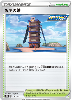 Pokemon Card VMAX Climax Japanese 170/184 Tower of Waters