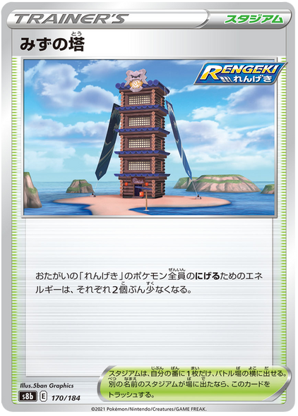 Pokemon Card VMAX Climax Japanese 170/184 Tower of Waters