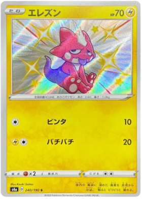 (S) Pokemon Card Shiny Star V 240/190 Toxel S