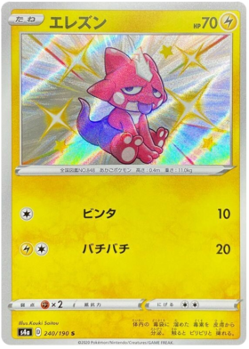 <transcy>بطاقة بوكيمون Shiny Star V 240/190 Toxel S.</transcy>