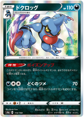 <transcy>ポケモンカードシャイニースターV114 / 190トクロッグR</transcy>