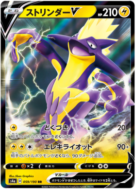 Pokemon Card Shiny Star V 059/190 59/190 Toxtricity V RR