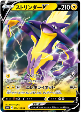 <transcy>ポケモンカードシャイニースターV059 / 19059/190毒性VRR</transcy>