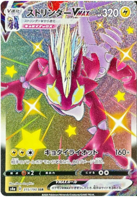 Pokemon Card Shiny Star V 315/190 Toxtricity VMAX SSR