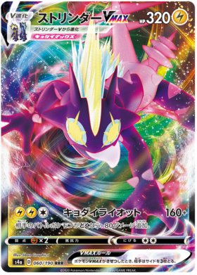 <transcy>Pokemon Karte Shiny Star V 060/190 60/190 Toxizität VMAX RRR</transcy>