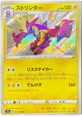 (S) Pokemon Card Shiny Star V 241/190 Toxtricity S