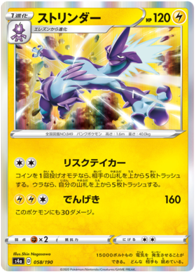 Pokemon Card Shiny Star V 058/190 58/190 Toxtricity R