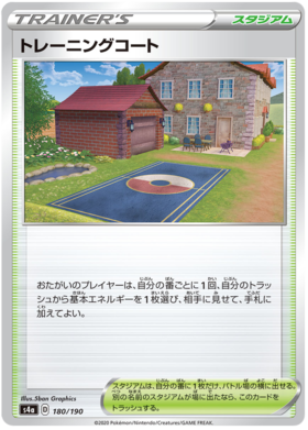 <transcy>ポケモンカードシャイニースターV180 / 190トレーニングコートC</transcy>