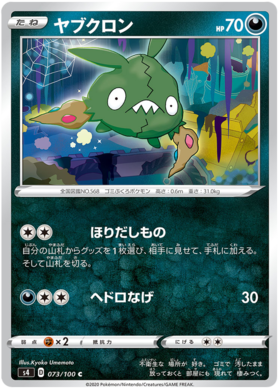 <transcy>Pokemon Card Amazing Volt Tackle 073/100 73/100 Trubbish C</transcy>