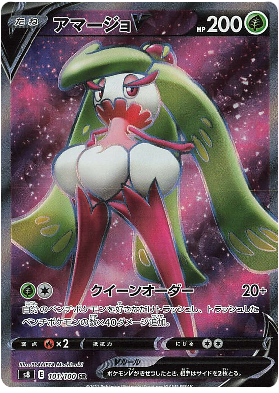 Pokemon Card Fusion Arts 101/100 101/100 Tsareena V SR