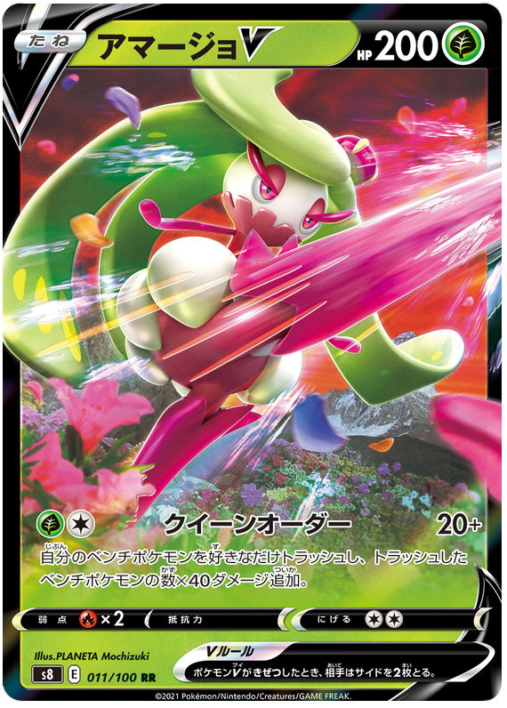 Pokemon Card Fusion Arts 11/100 011/100 Tsareena V RR