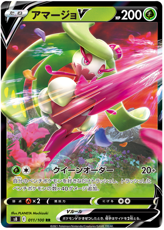 Pokemon Card Fusion Arts 11/100 011/100 Tsareena V RR