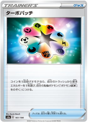 <transcy>ポケモンカードシャイニースターV161 / 190ターボパッチアイテムC</transcy>