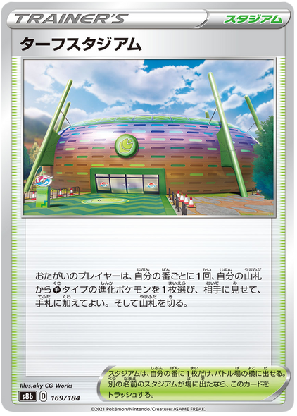 Pokemon Card VMAX Climax Japanisches 169/184 Turffield Stadium