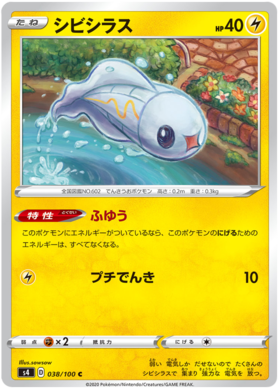 <transcy>Pokemon Card Amazing Volt Tackle 038/100 38/100 Tynamo C.</transcy>