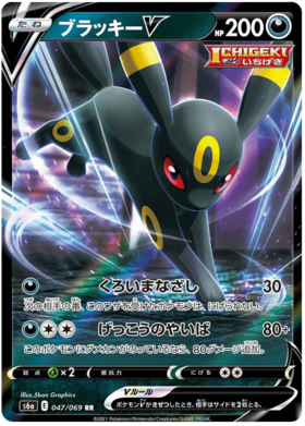 Pokemon Card Eevee Heroes Japanese 47/69 047/069 Umbreon V RR