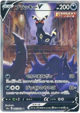 Pokemon Card Eevee Heroes Japanese 85/69 085/069 Umbreon V SR