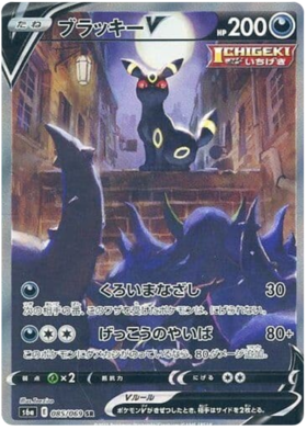 (S) Pokemon Card Eevee Heroes Japanese 85/69 085/069 Umbreon V SR