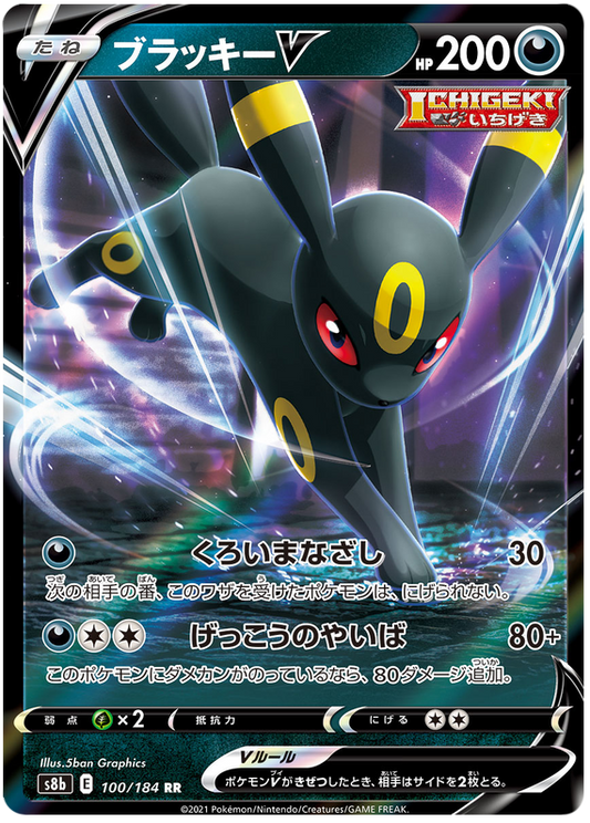 Pokemon Karte VMAX Climax Japanisch 100/184 Umbreon V RR